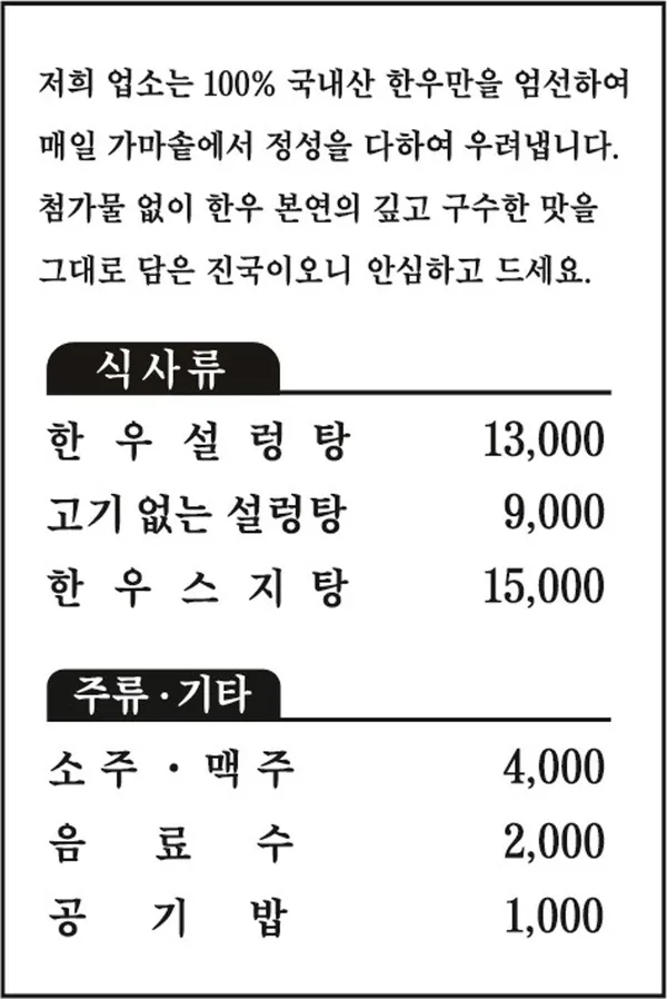 만향한우설렁탕 사진 3