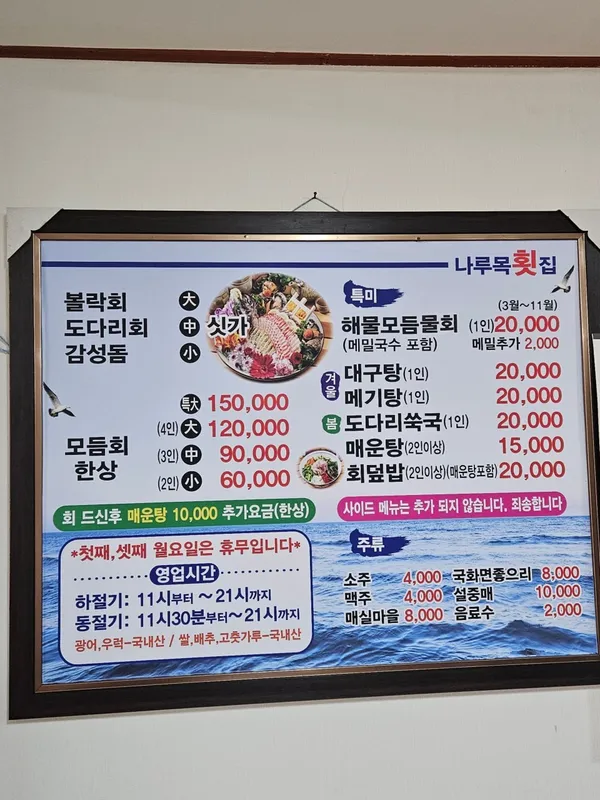 나루목횟집 사진 2