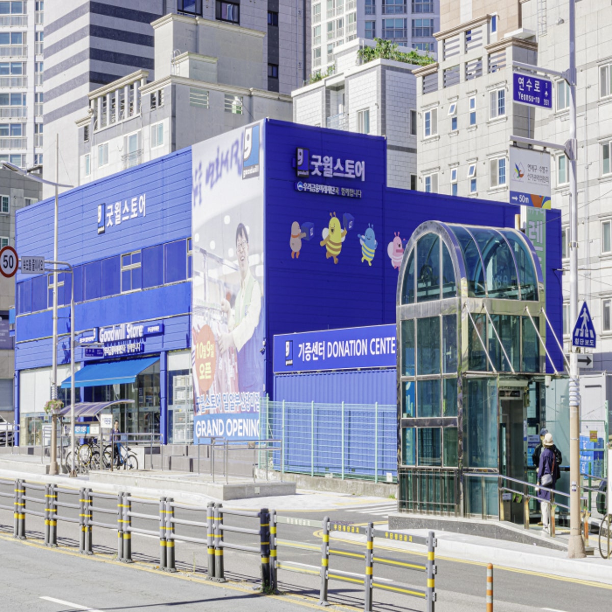 굿윌스토어 밀알부산망미점 사진 3