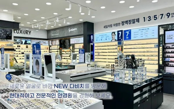 다비치안경 경산점 사진 3