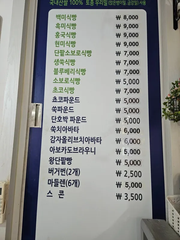 아울브레드카페  쌀빵 사진 5