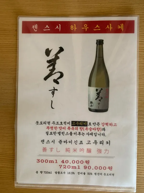 젠스시 사진 5