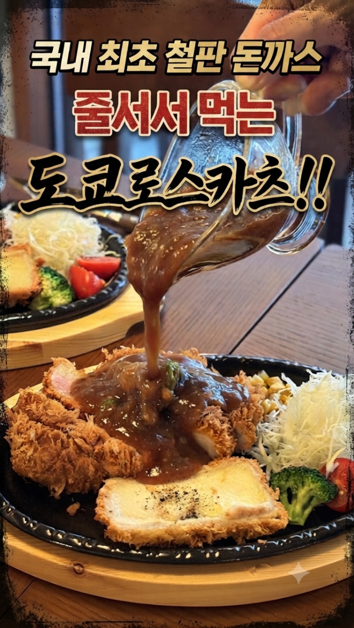 당케돈카츠 사진 5