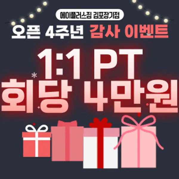 에이플러스짐 헬스&PT 김포장기점 사진 2