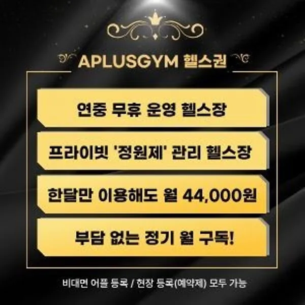 에이플러스짐 헬스&PT 김포장기점 사진 3