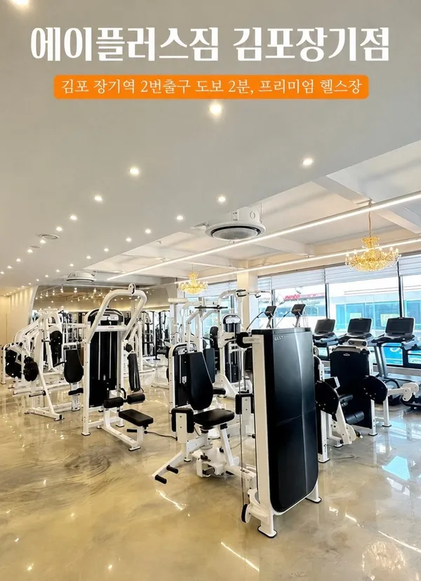 에이플러스짐 헬스&PT 김포장기점 사진 4