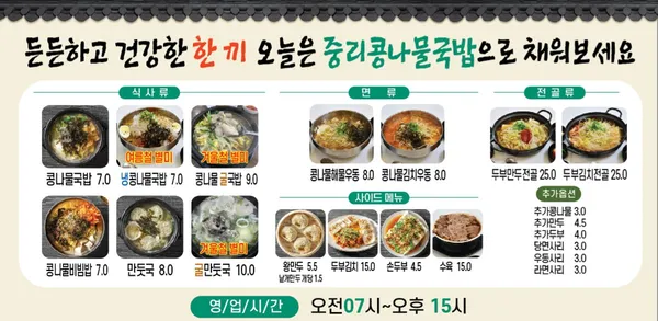 중리콩나물국밥 사진 3