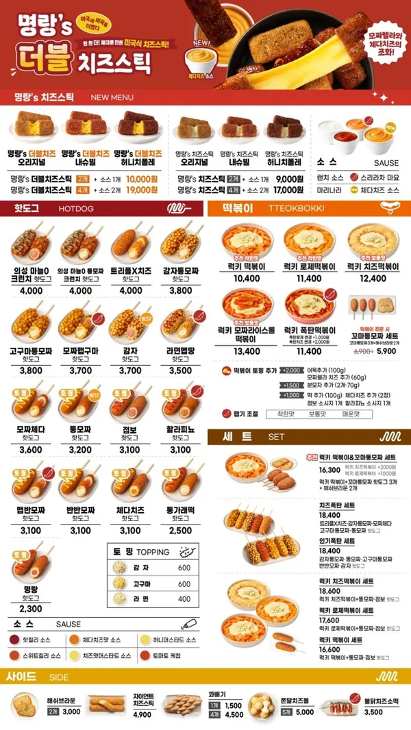 명랑핫도그 잠실신천역점 사진 3