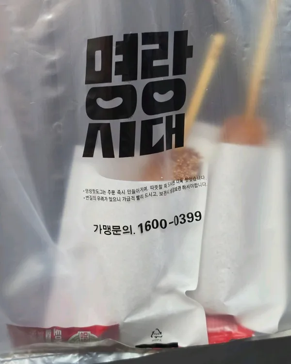 Myeongrang Hotdog Jamsil Sincheon Station Branch, photo 4