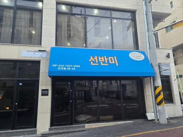 선반미 사진 4
