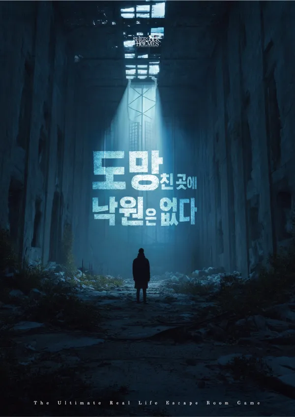 셜록홈즈 잠실새내점 사진 4
