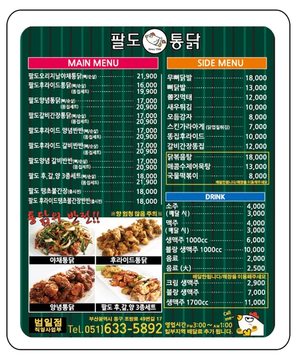 팔도통닭 범일본점 사진 3