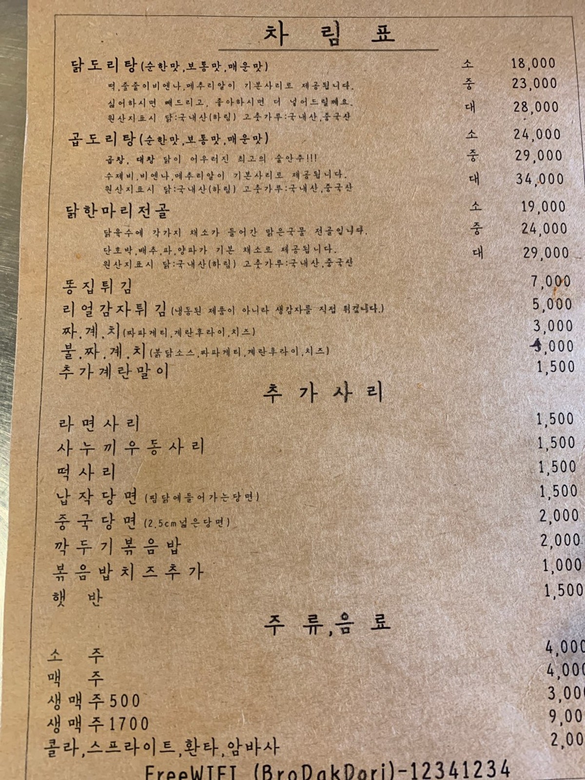 형제닭도리 본점 사진 3