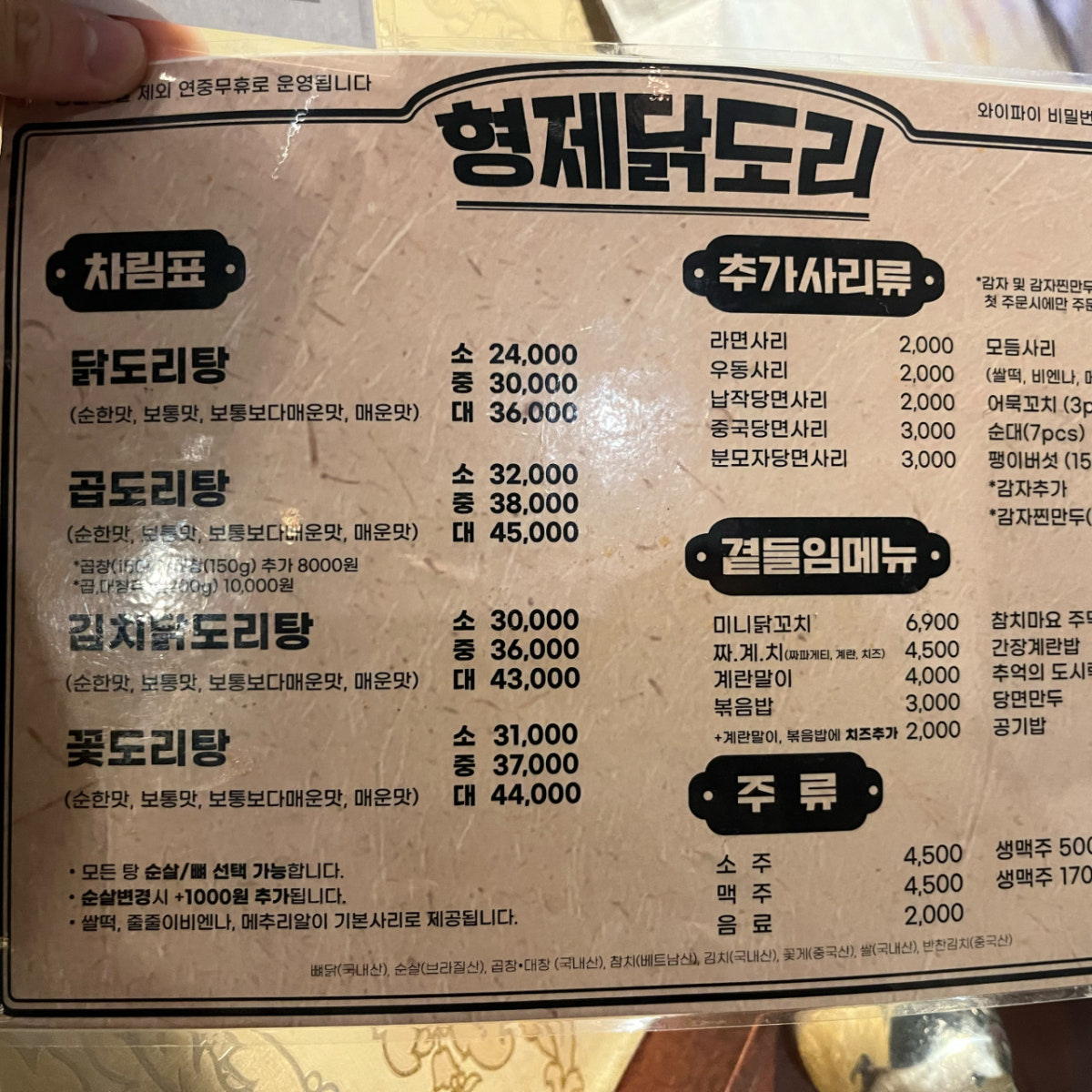 형제닭도리 본점 사진 4