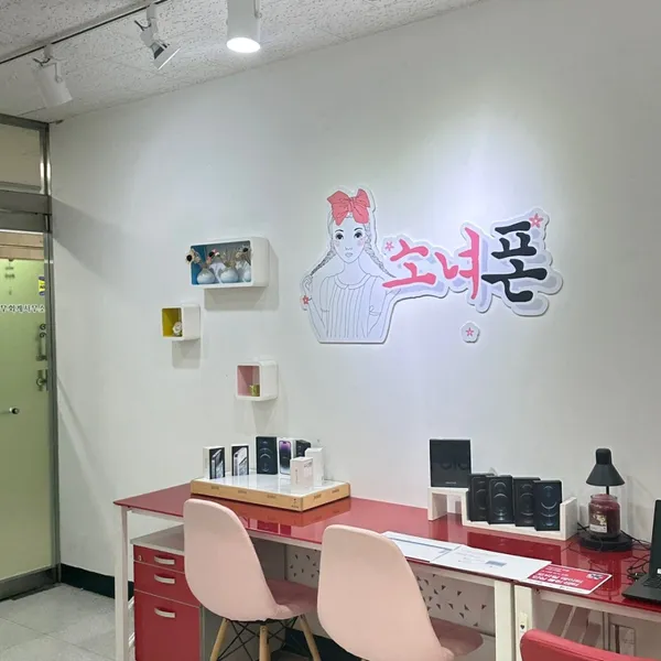 소녀폰 분당서현점 사진 2