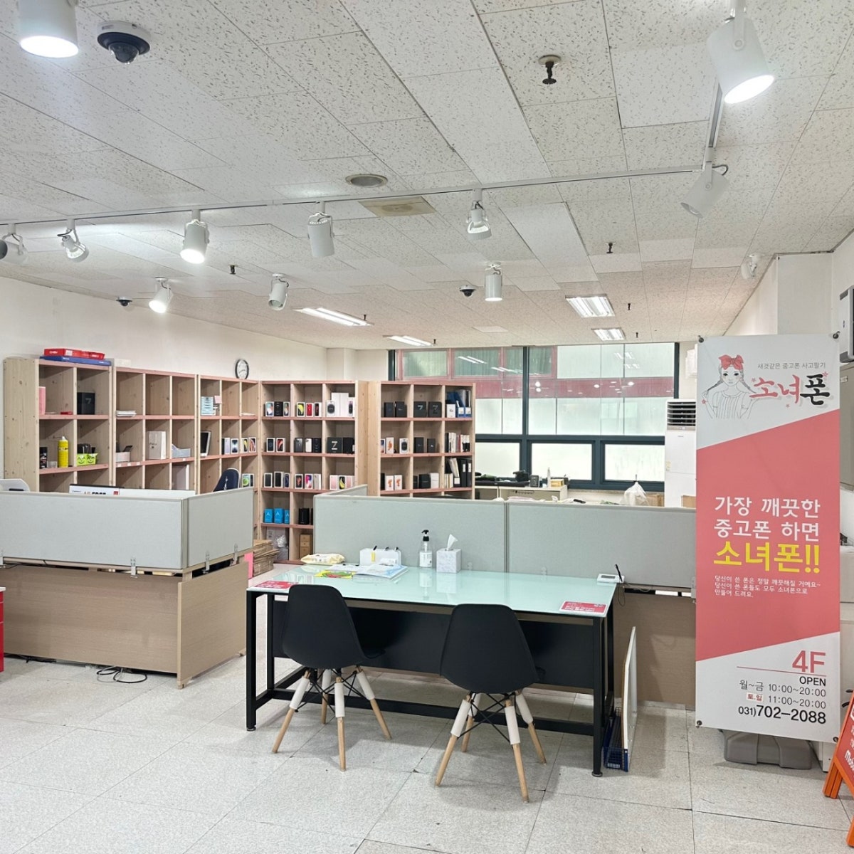 소녀폰 분당서현점 사진 3