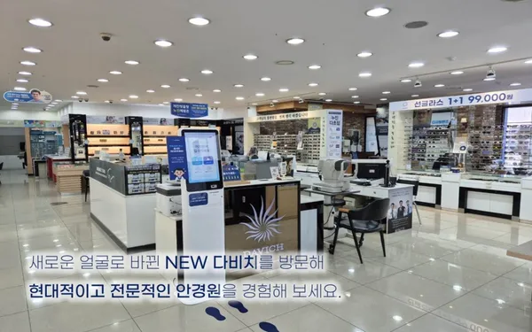 다비치안경 부산남포점 사진 2