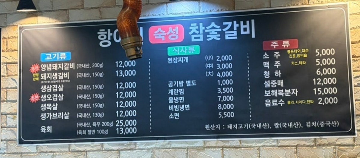 항아리숙성참숯갈비 사진 3