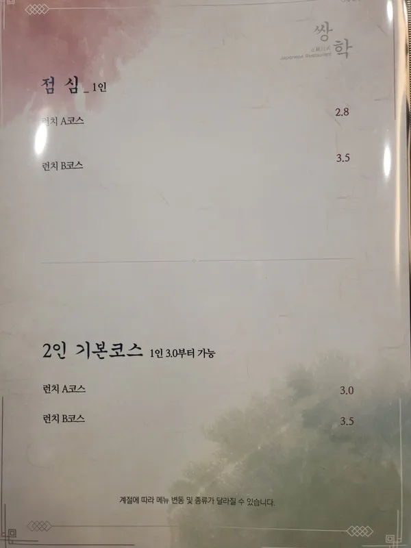 쌍학 사진 5
