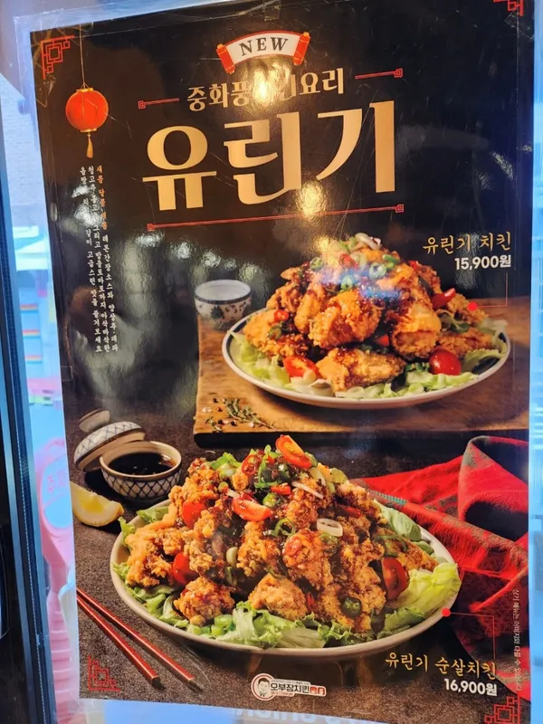 오부장치킨 오류역점 사진 5