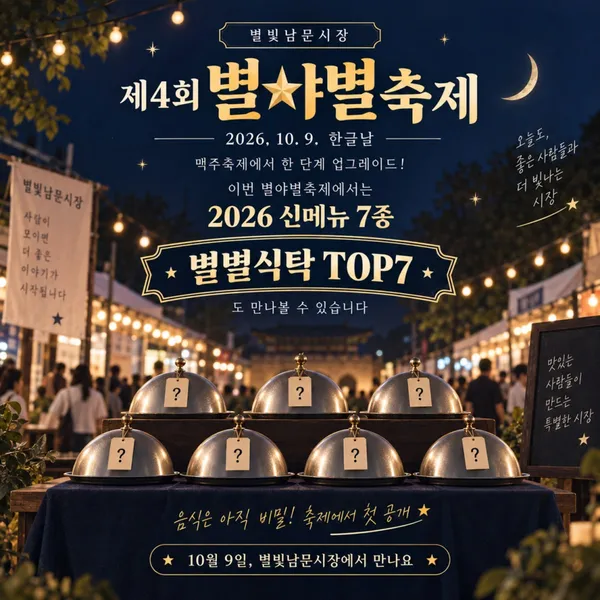 별빛남문시장 사진 4