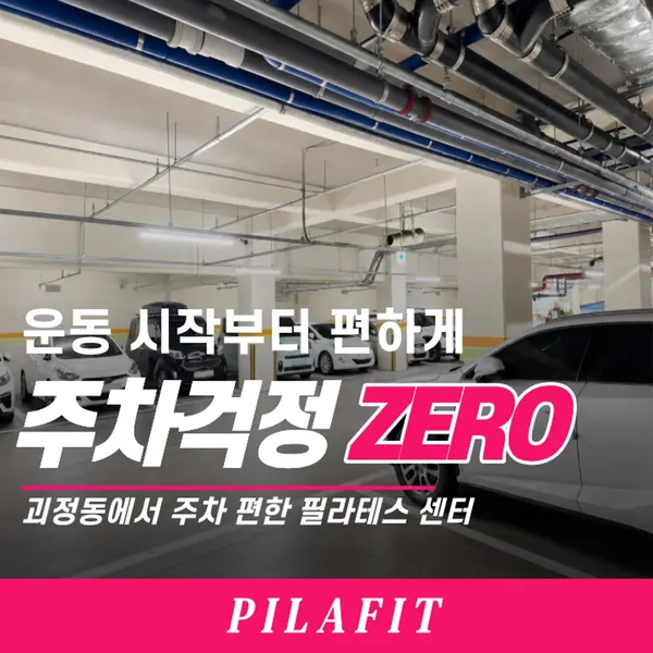 필라핏 필라테스 괴정점 사진 3