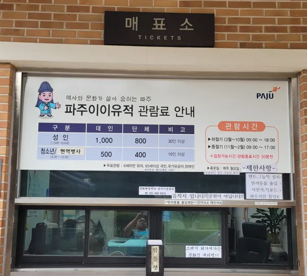 파주 이이 유적 사진 4