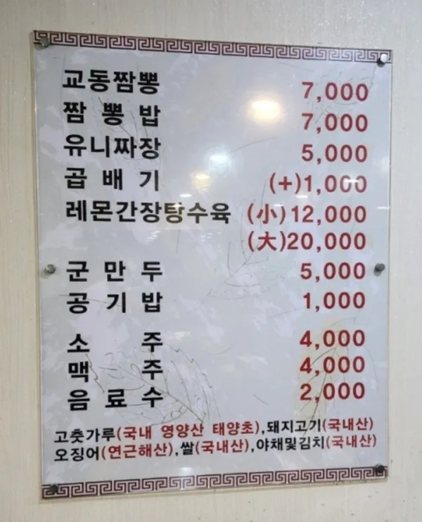 교동짬뽕 명지점 사진 3