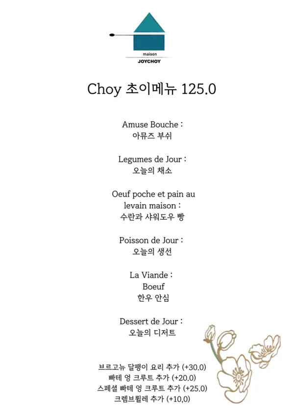 메종조이초이 사진 2