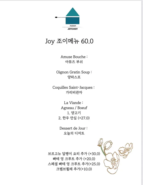 메종조이초이 사진 3