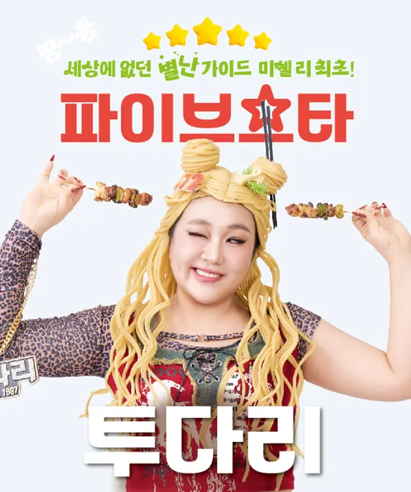 투다리 용호점 사진 4
