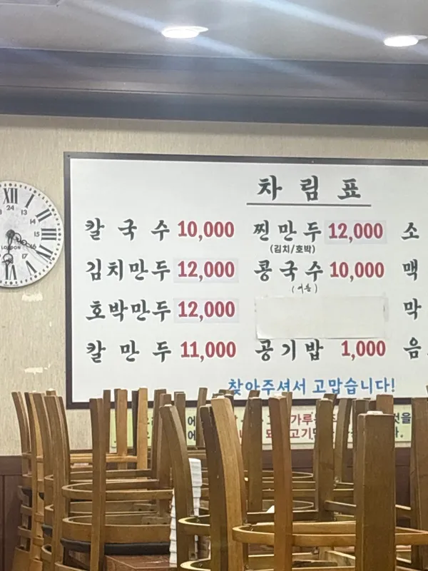 장단촌손칼국수 사진 2