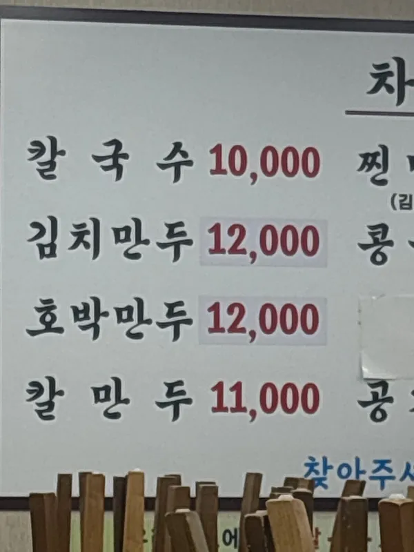 장단촌손칼국수 사진 3