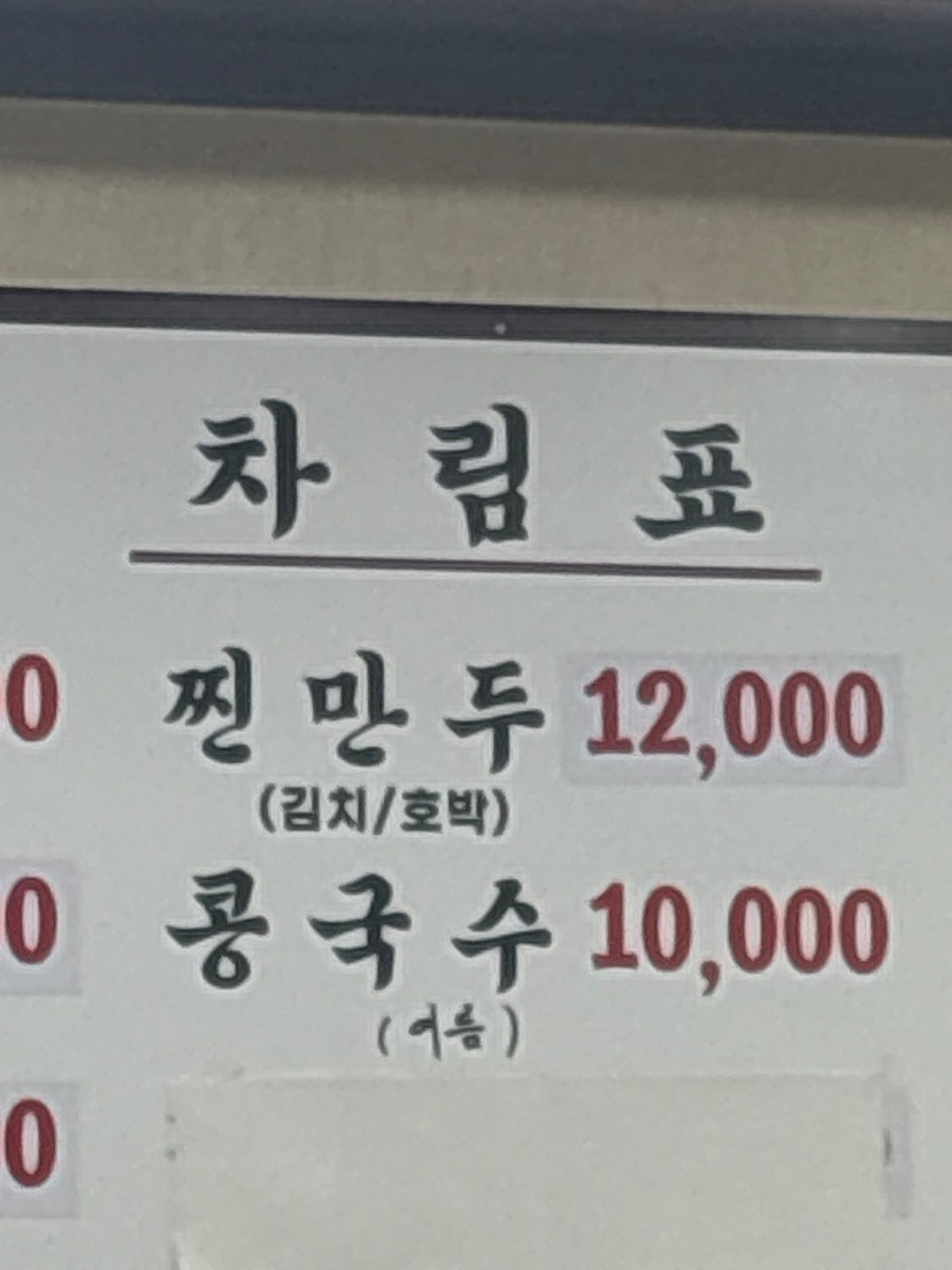 장단촌손칼국수 사진 4