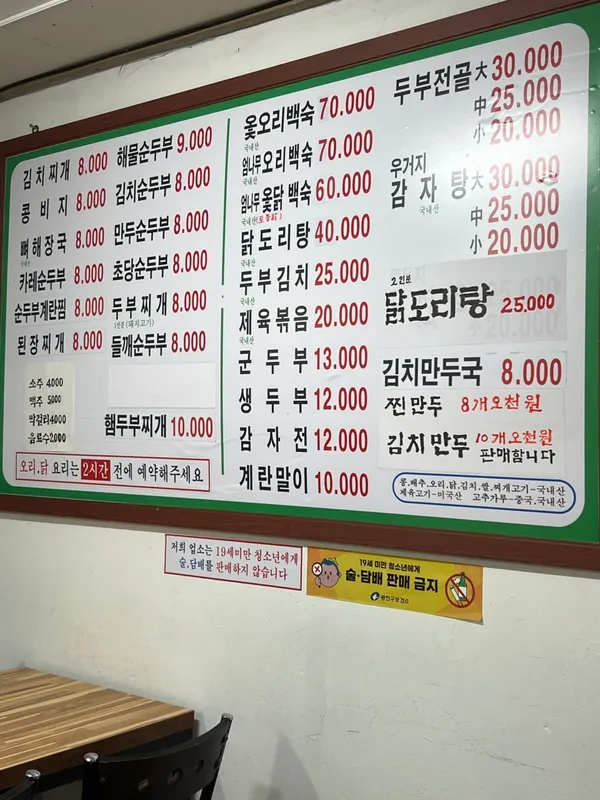 송하두부마을 사진 2