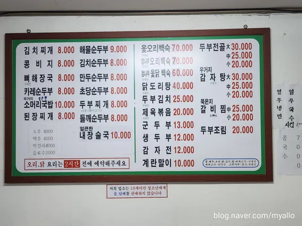 송하두부마을 사진 3