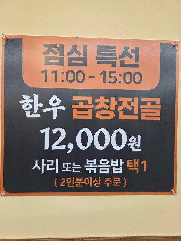 장수돌곱창 사진 2