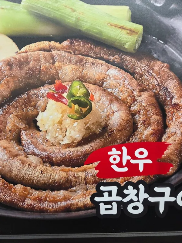 장수돌곱창 사진 4