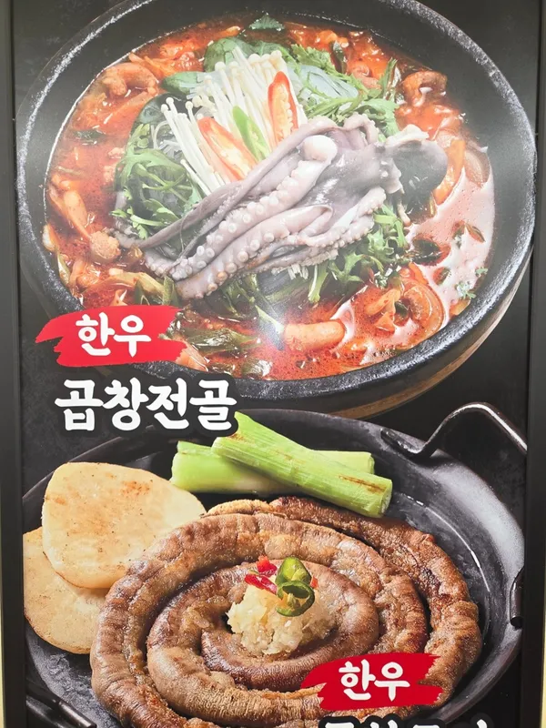 장수돌곱창 사진 5