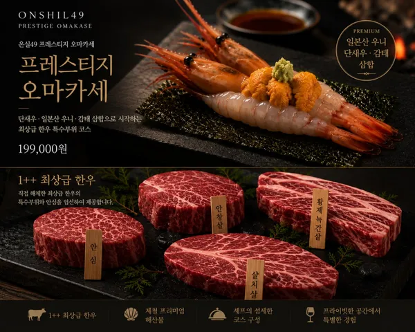 온실49 한우 오마카세 & 다이닝 사진 2