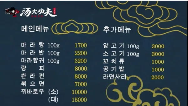 탕화쿵푸마라탕 수원점 사진 3
