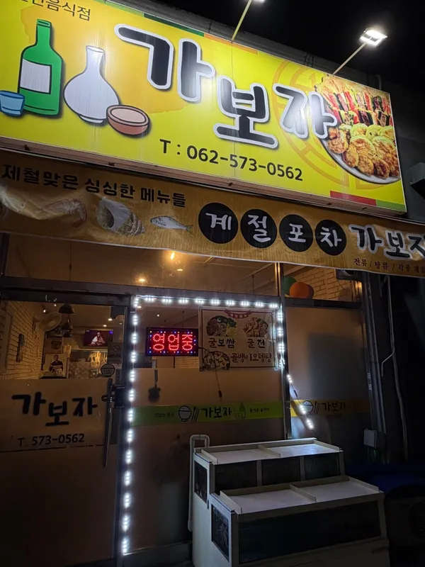 가보자 사진 3
