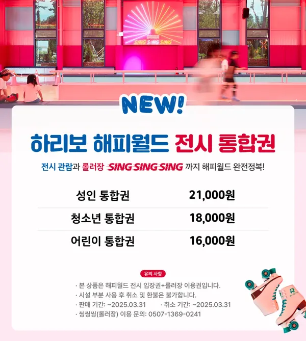 하리보 해피월드 사진 2