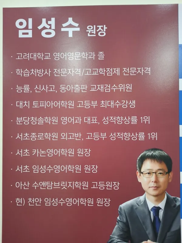 임성수영어학원 사진 4
