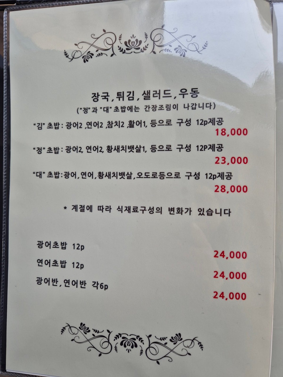 김정대초밥 사진 5