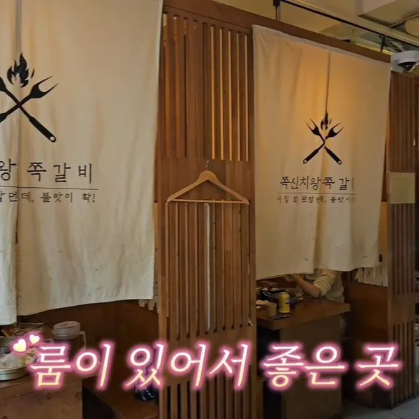 쪽신치왕쪽갈비 부산덕천점 사진 5
