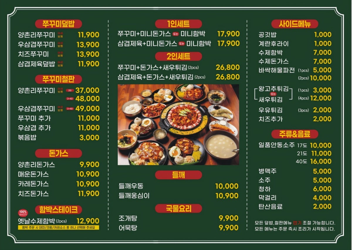 양촌리직화쭈꾸미 마곡점 사진 3