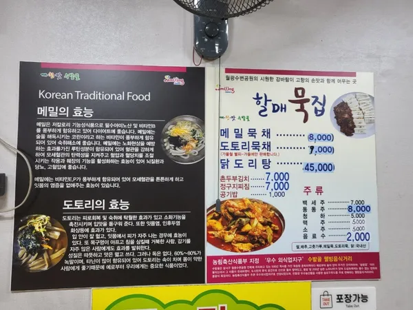 할매묵집 사진 3