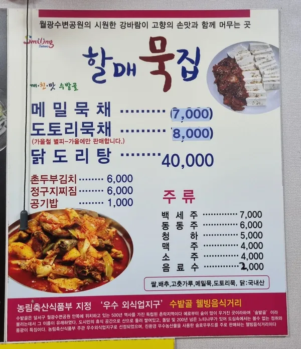 할매묵집 사진 4