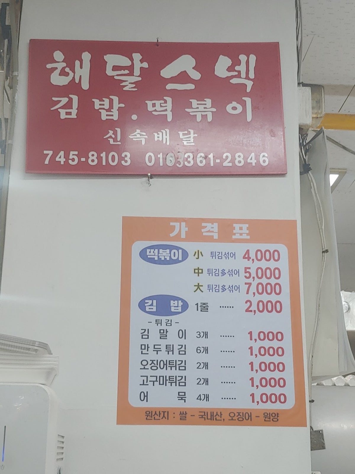 해달스낵 사진 4